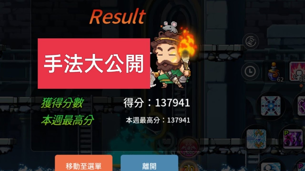 楓之谷M 夜光下水道手法大公開/MapleStory M Luminous SC