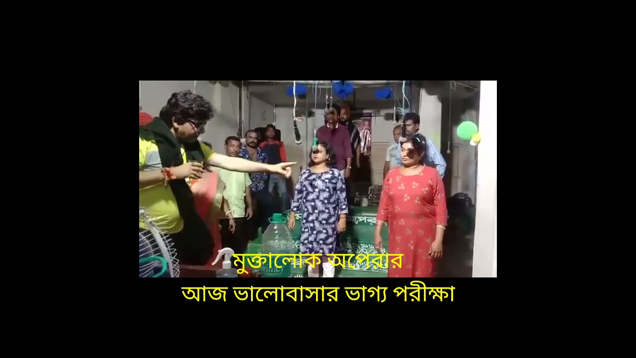 BHALOBASAR BHAGGOPORIKKHA|UNCUT|PALLAB MUKHERJE|RHRSL|CNH