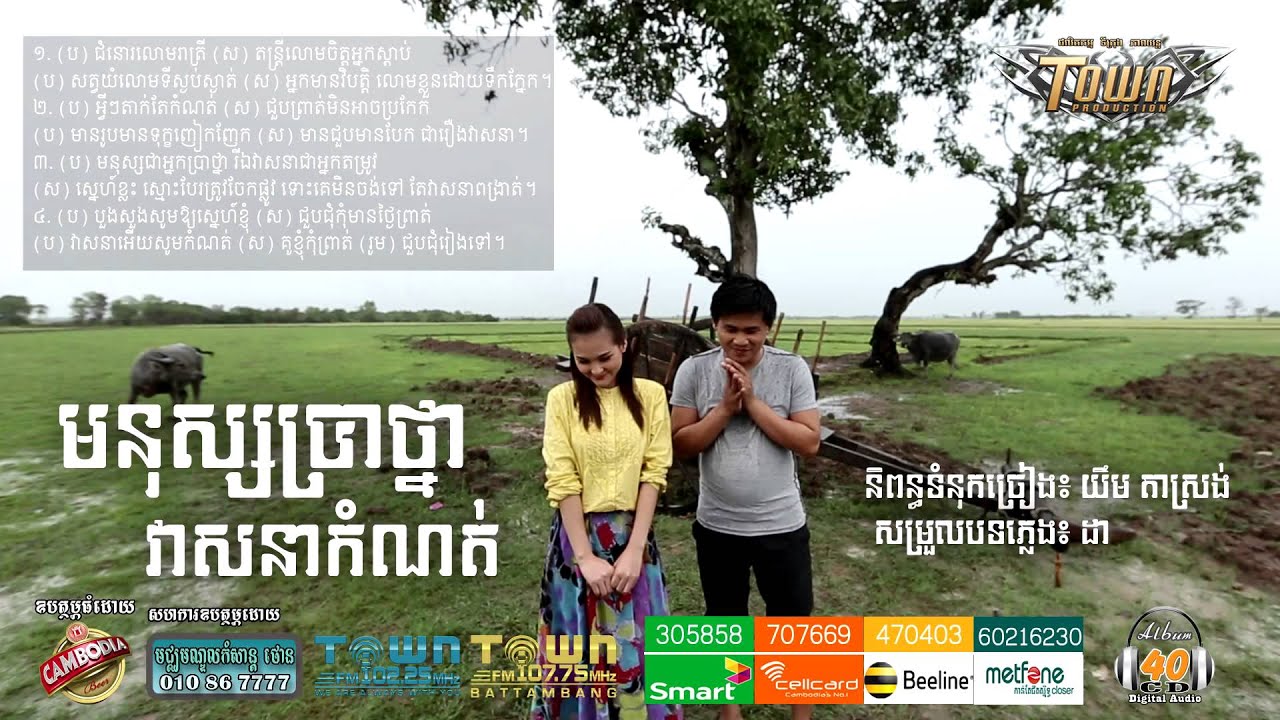 Pekmi Song 2013 - Monus Bratha Veasna Komno