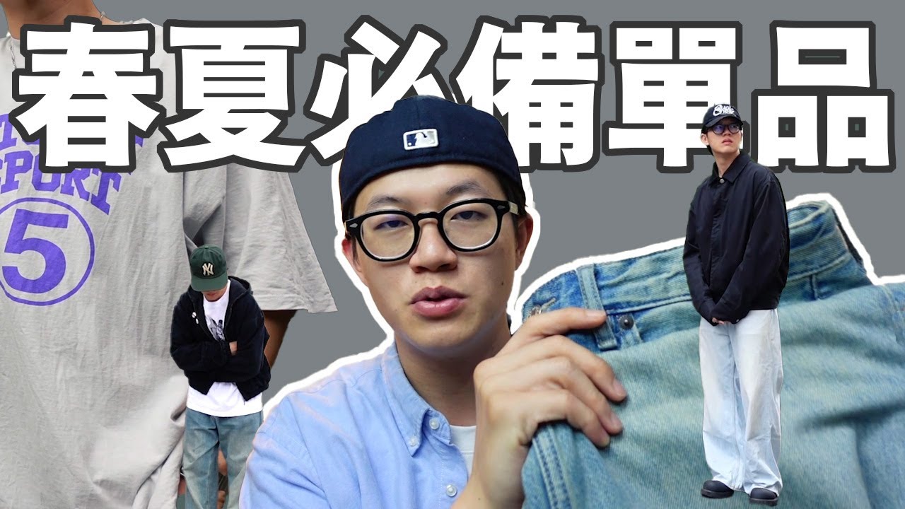 春夏入手單品分享！必備的長袖短袖都在這！Stussy、Omar Afridi、Nul1.org、Beara Beara...etc