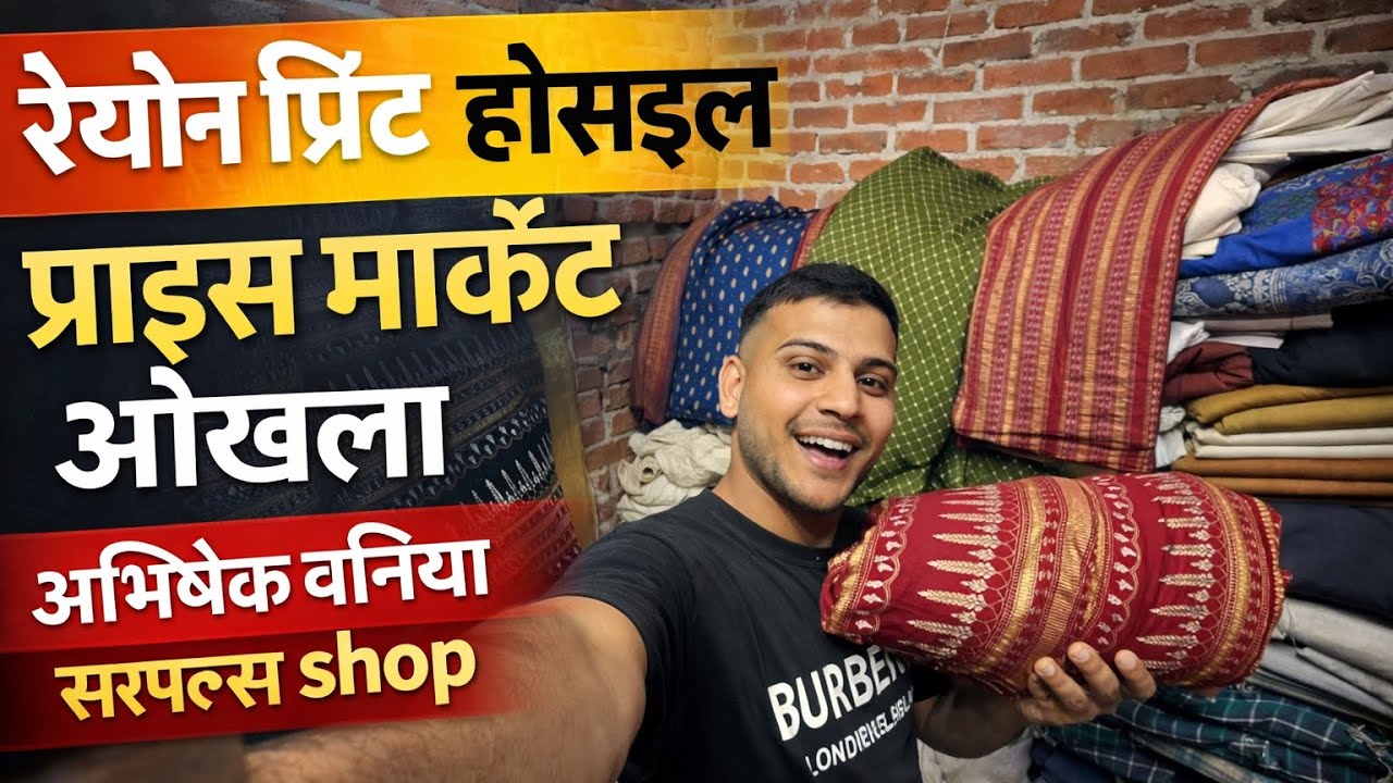 Rayon Print Wholesale Surplus Market Okhla 😱 Cheapest Fabric in Delhi #subscribe 
