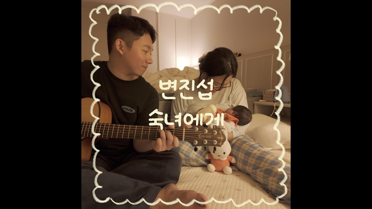 아기에게 매일 노래불러주기 156일차 | 숙녀에게