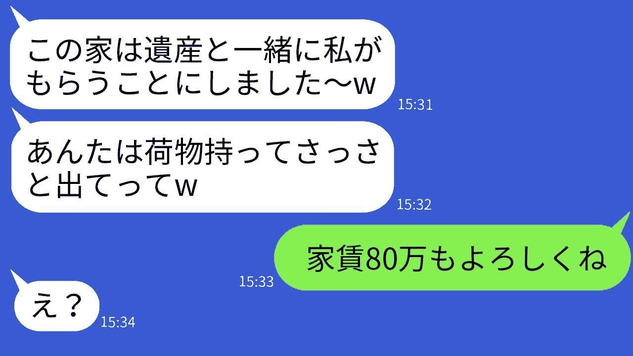 義父が亡くなった瞬間に態度が変わった嫁が姑を大豪邸から追い出し、「遺産が手に入ったから出て行け」と言った。その後、要求通りに家を出た姑が真実を明かした時の反応が面白い。