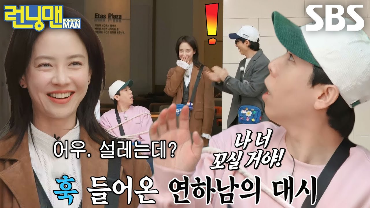 &ldquo;나 너 꼬실 거야!&rdquo; 양세찬, 송지효와 노리는 베스트 커플&hearts;