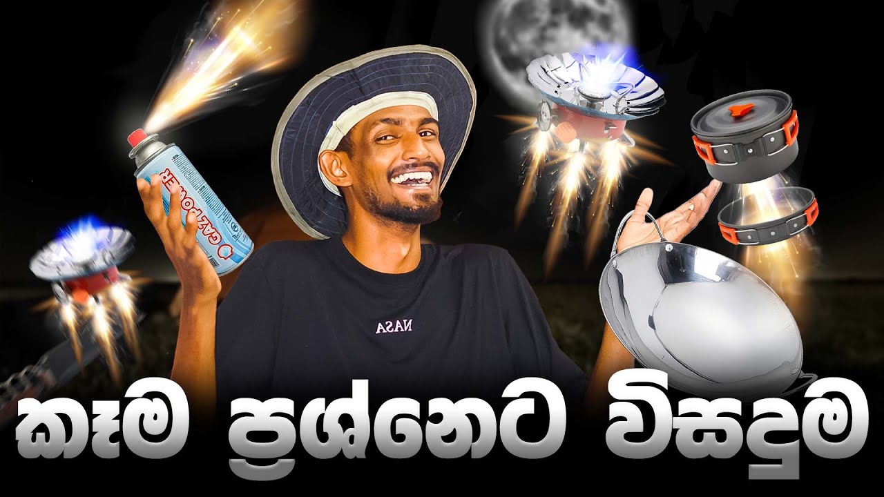 මේවා නැතුව කෑම්පිං යන්න එපා!