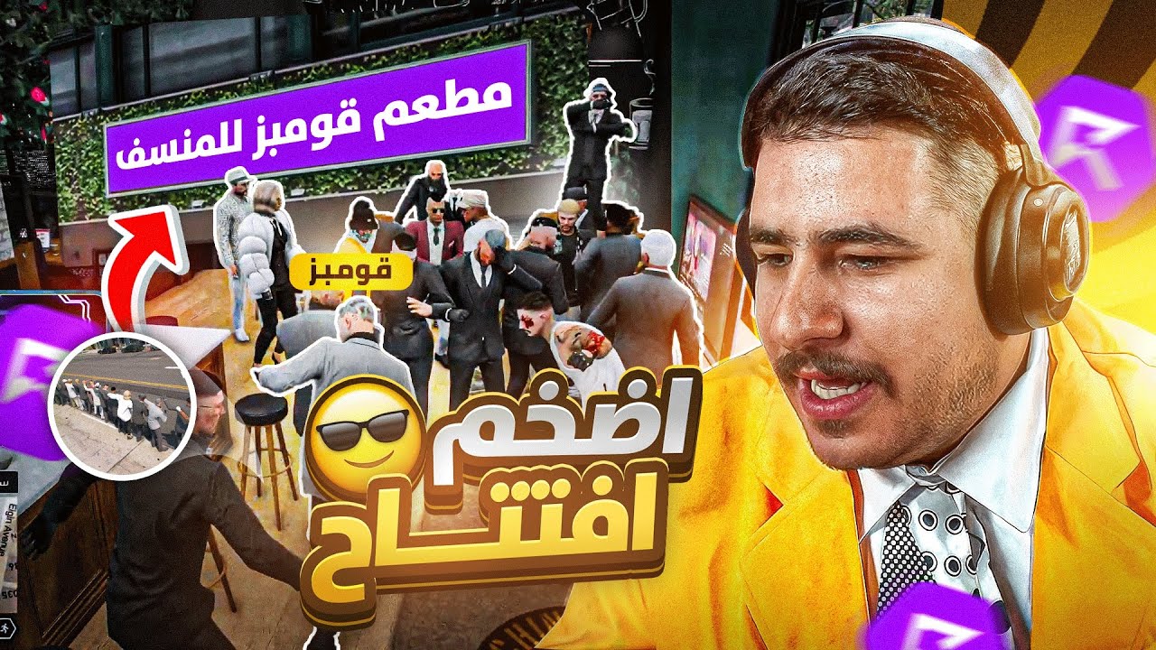 فتحت أكبر مطعم في المدينة 👨‍🍳🔥! جراند ريسبيكت