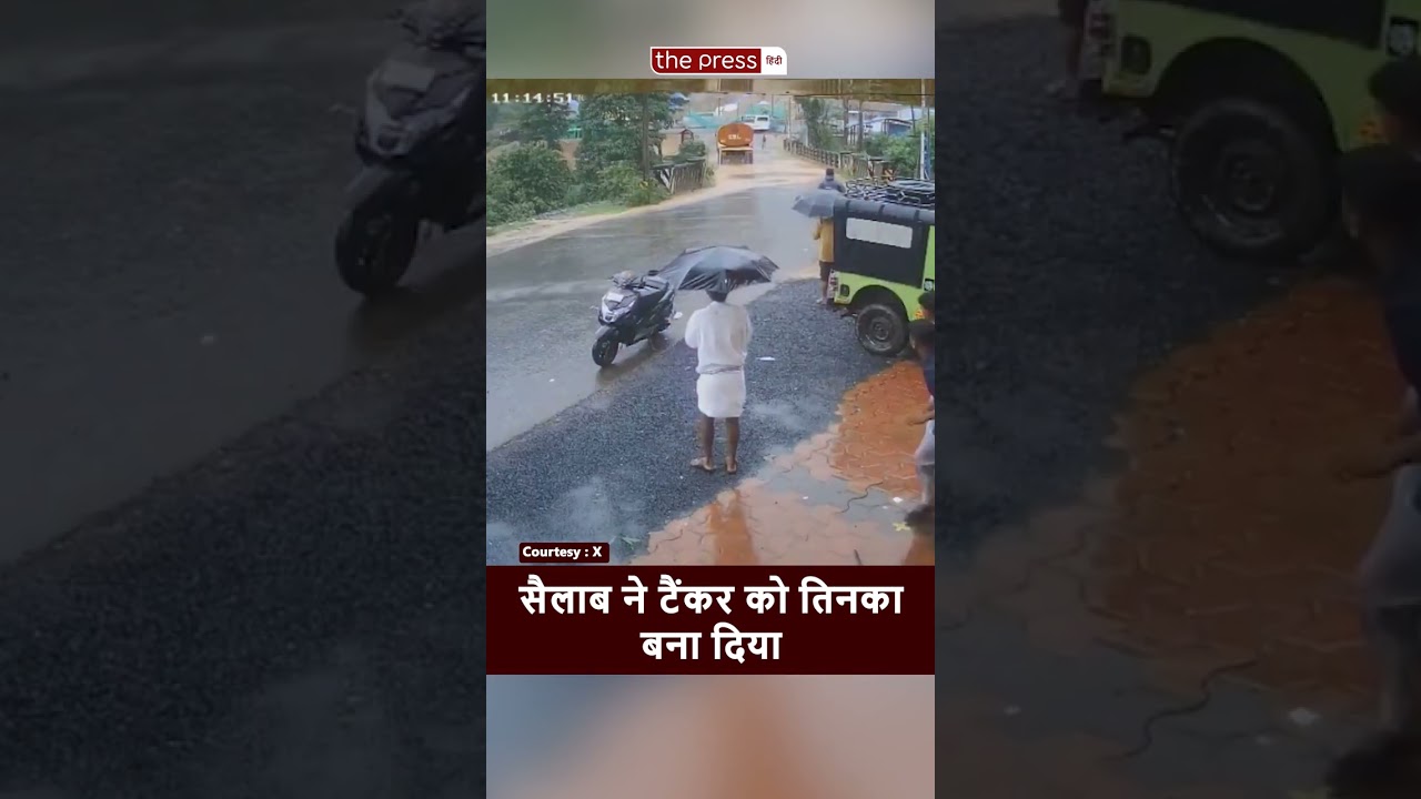 Kerala के Wayanad में Landslide का CCTV Viral | Rain | Weather |
