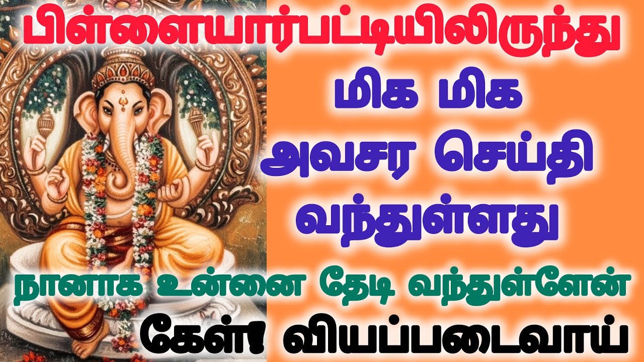 நானாக உன்னை தேடி வந்துள்ளேன் மிக மிக அவசர செய்தி கேள் வியப்படைவாய்