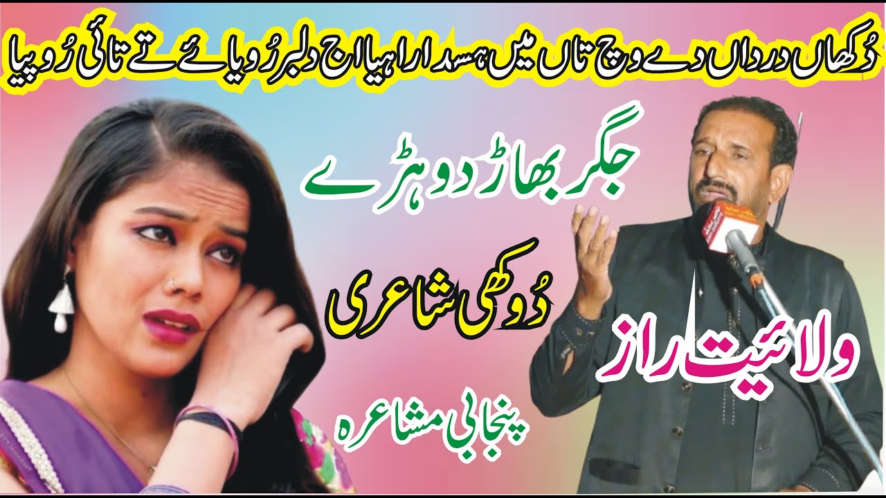 Walait Raaz New Punjabi Mushaira 2026 | Pakistani Punjabi Dhoray | ASK Movies 58/GD |