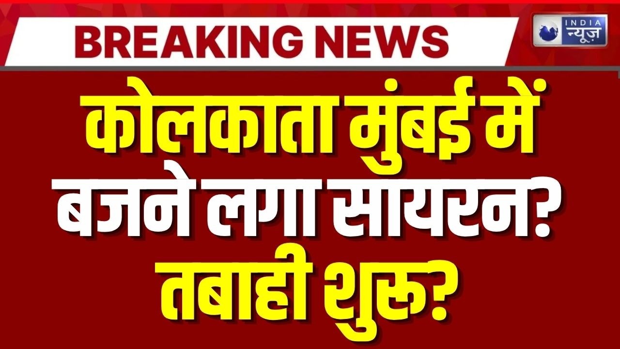 India Climate Change LIVE: Mumbai में तबाही शुरू ? Breaking News | Weather | India News