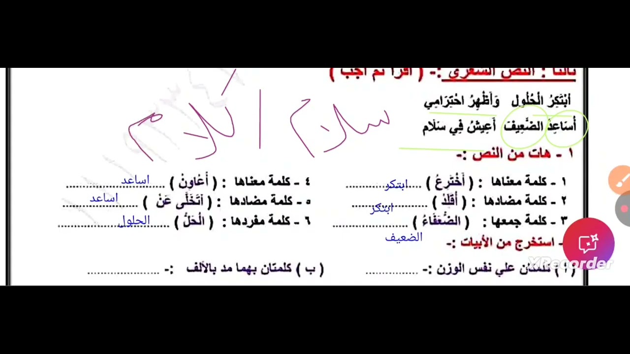 أقوى مراجعة شهر فبراير + امتحان متوقع 100%حل اختبار لغة عربية الصف الثالث الابتدائي الترم الثاني 📚