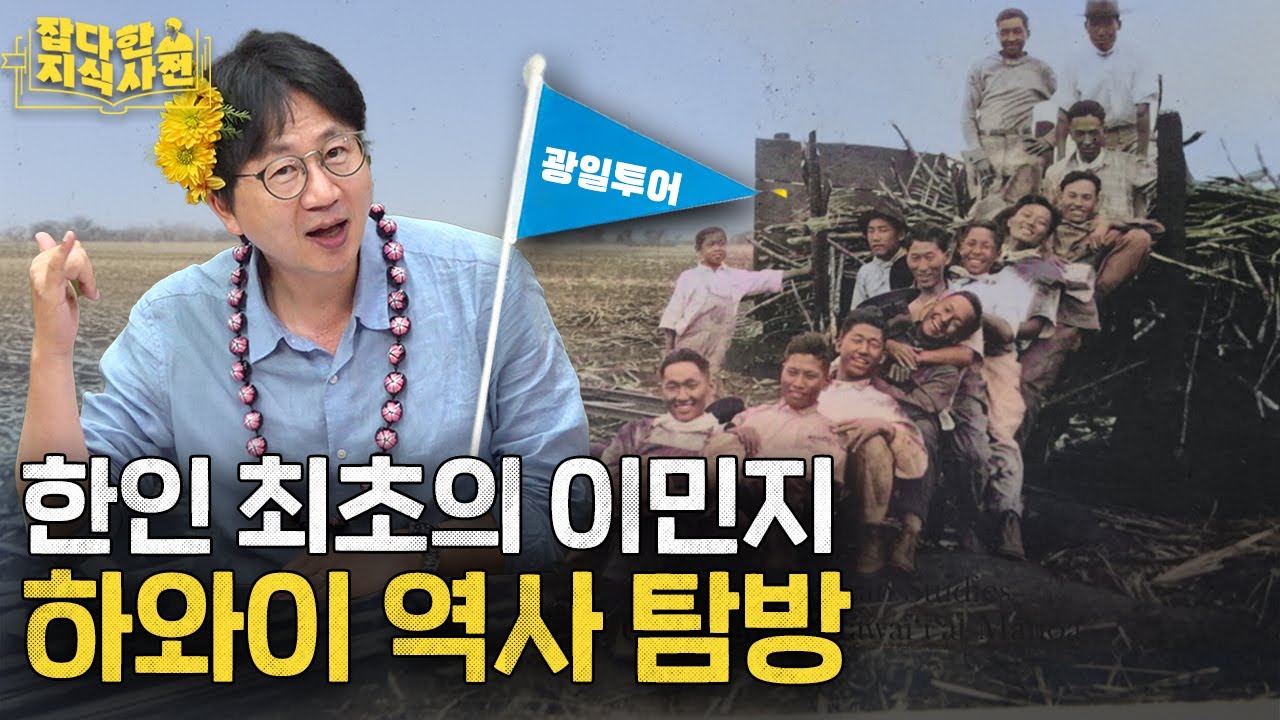 한 때는 왕국, 공화국이었던 하와이 🏝️| '사진신부'들은 왜 고국을 떠났을까?