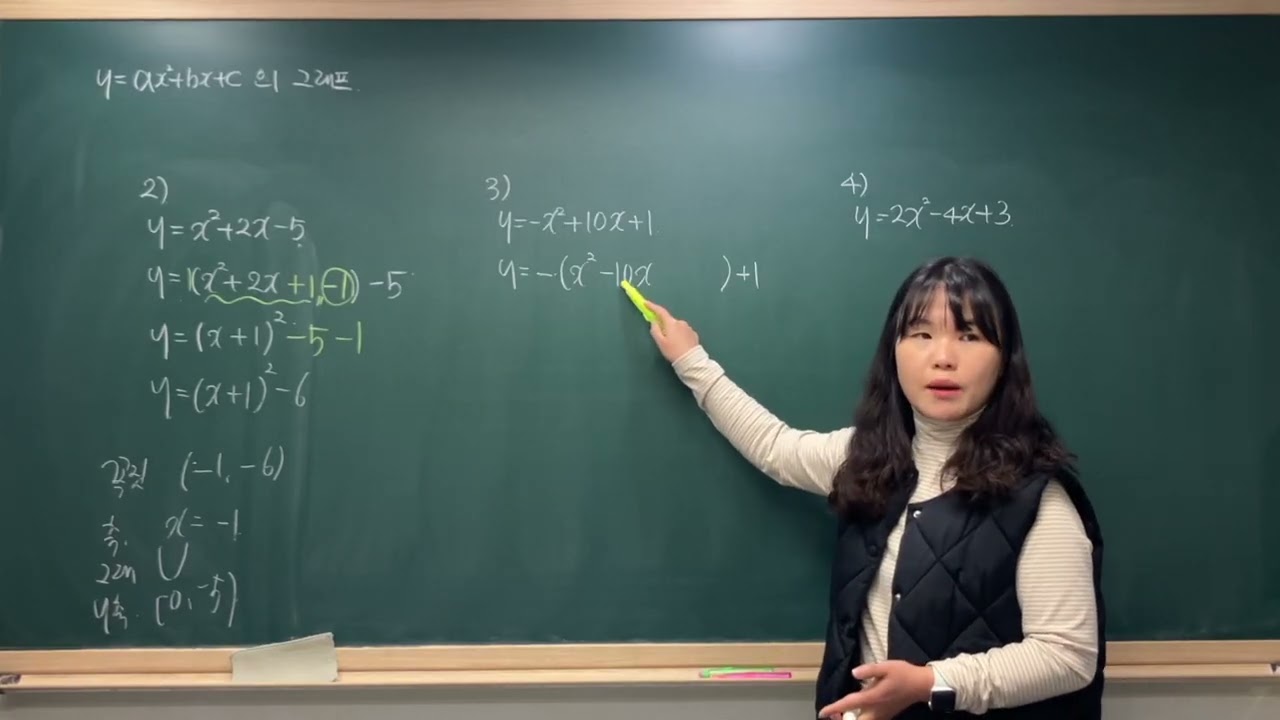 이차함수 y=ax^+bx+c 의 그래프