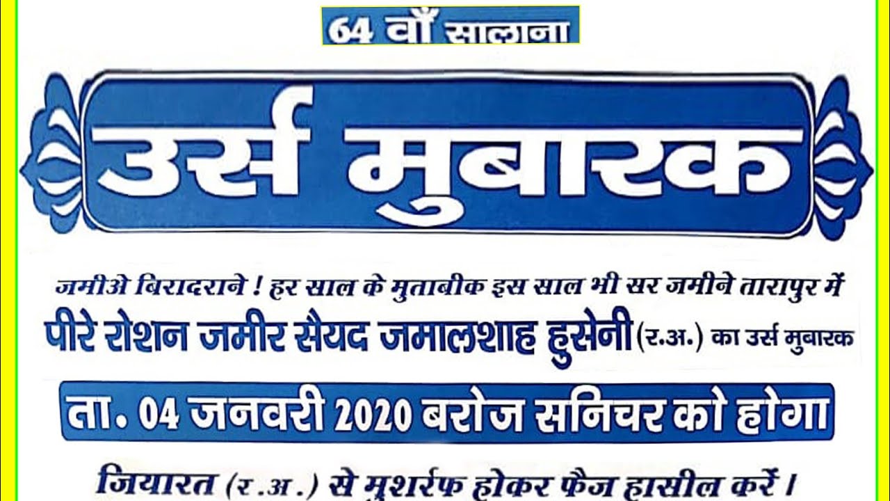 Sayyed Jamal shah Urus Mubarak (Tarapur) 2020