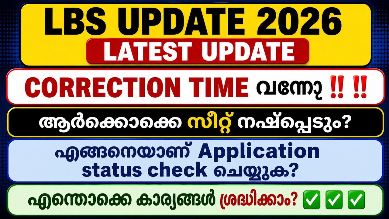 ‼️𝐋𝐁𝐒 𝟐𝟎𝟐𝟔 𝐋𝐀𝐓𝐄𝐒𝐓 𝐔𝐏𝐃𝐀𝐓𝐄‼️𝐁𝐒𝐂 𝐍𝐔𝐑𝐒𝐈𝐍𝐆 & 𝐏𝐀𝐑𝐀𝐌𝐄𝐃𝐈𝐂𝐀𝐋 ‼️ 𝐂𝐎𝐑𝐑𝐄𝐂𝐓𝐈𝐎𝐍 𝐃𝐀𝐓𝐄  വന്നു ‼️𝐌𝐔𝐒𝐓 𝐖𝐀𝐓𝐂𝐇✅✅‼️