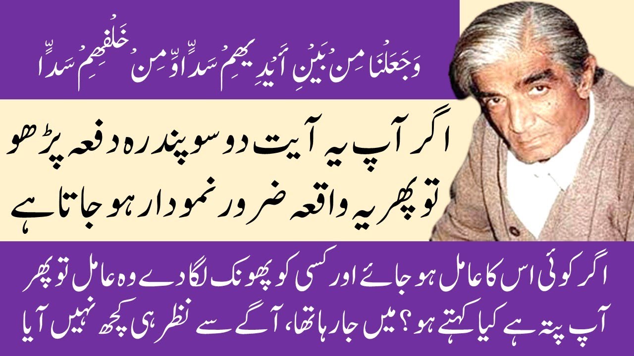 Aap Yeh Parho To Jo Jaanat Jinn hotay hain Un Se Aap Nijat Pa Jao Ge | Guftagu 35 | Wasif Ali Wasif