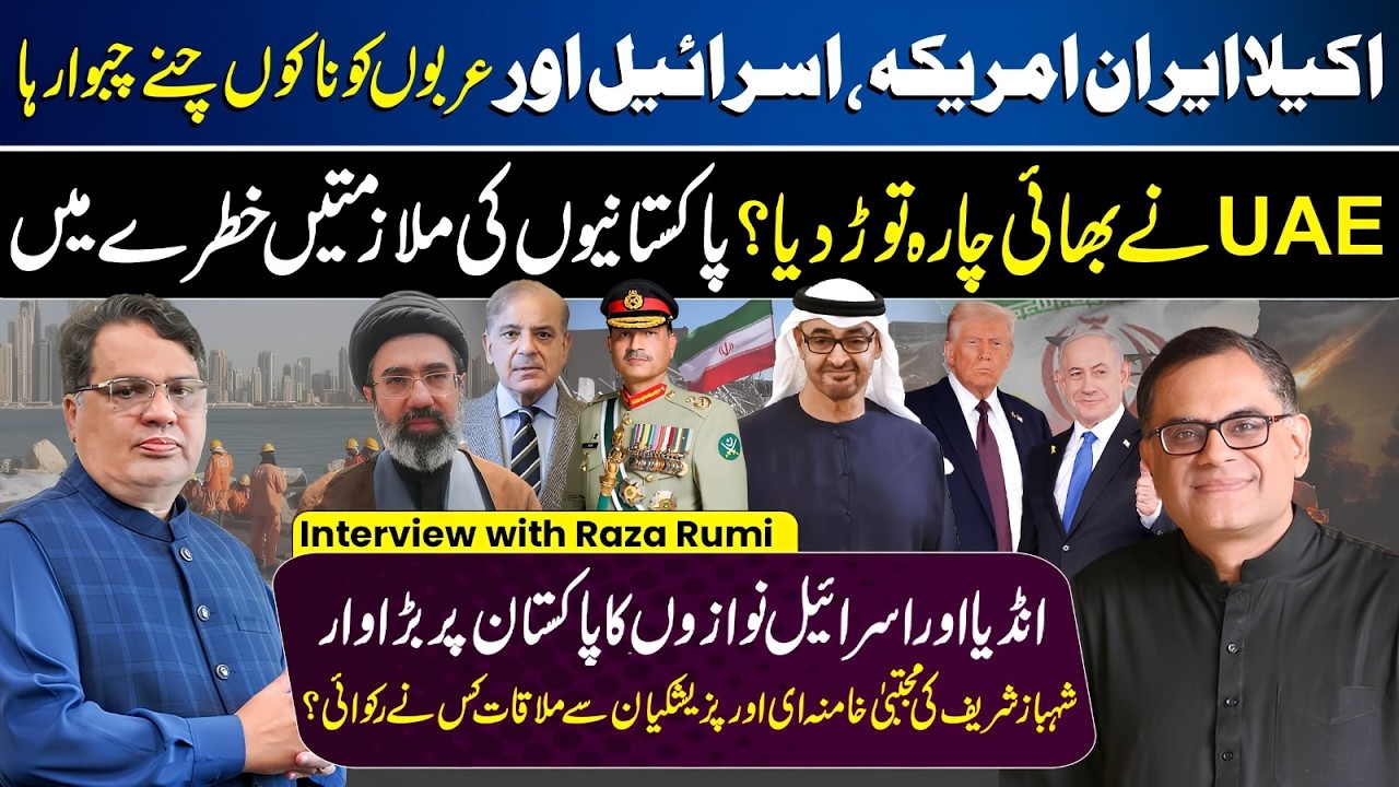 Iran vs Israel & US Conflict Update: Strait of Hormuz Crisis | Muzamal Suharwardy ft. Raza Rumi