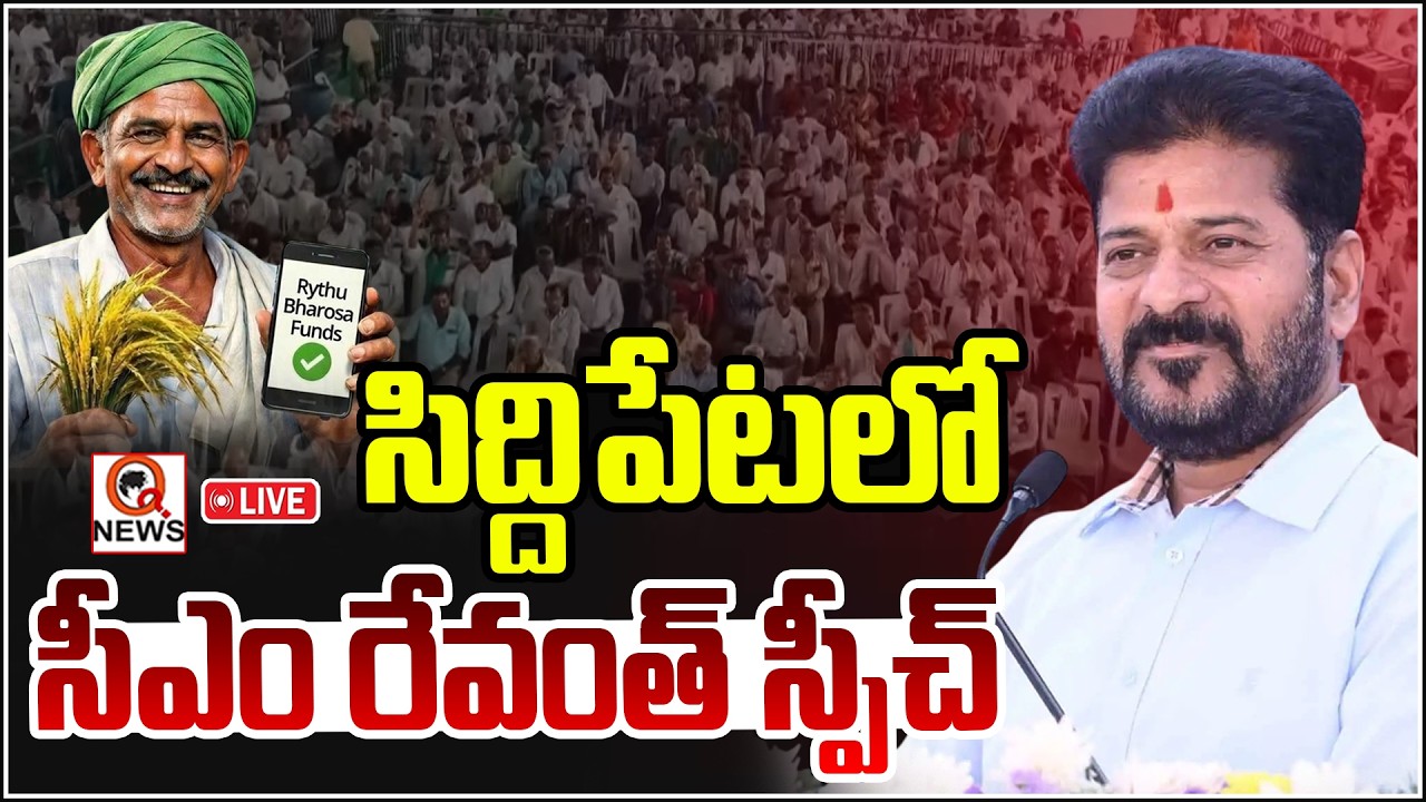 CM Revanth Reddy Participate in Inauguration of Oil Palm Factory | Siddipet | Qnews