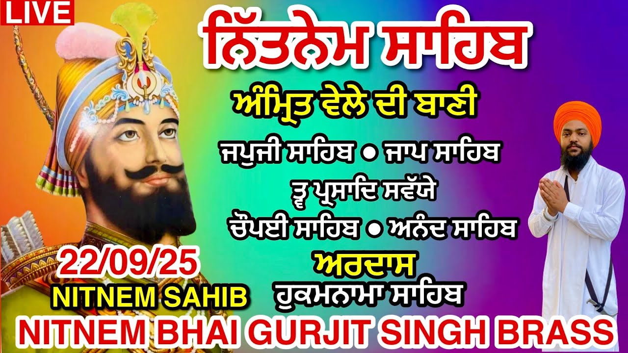 22 September 2025 7 ਅੱਸੂ ਨਿੱਤਨੇਮ ਸਾਹਿਬ । ਪੰਜ ਬਾਣੀਆਂ । ਅਰਦਾਸ ।ਚੌਪਈ । Panj Bania | Nitnem Sahib Path 