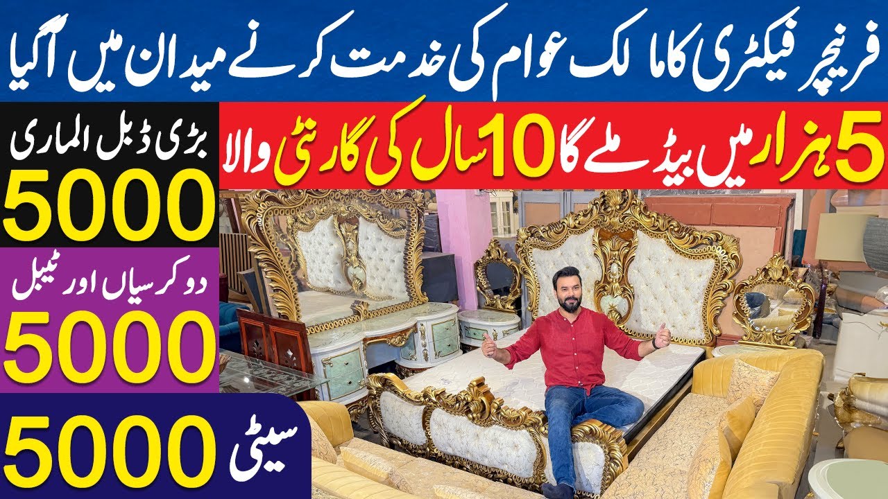 Pakistan Ki sab se sasti furniture market | Furniture Wholesale Market In Lahore | Jahaiz Package