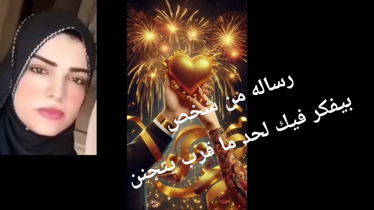 رساله من شخص بيفكر فيك لحد ما قرب يتجنن 