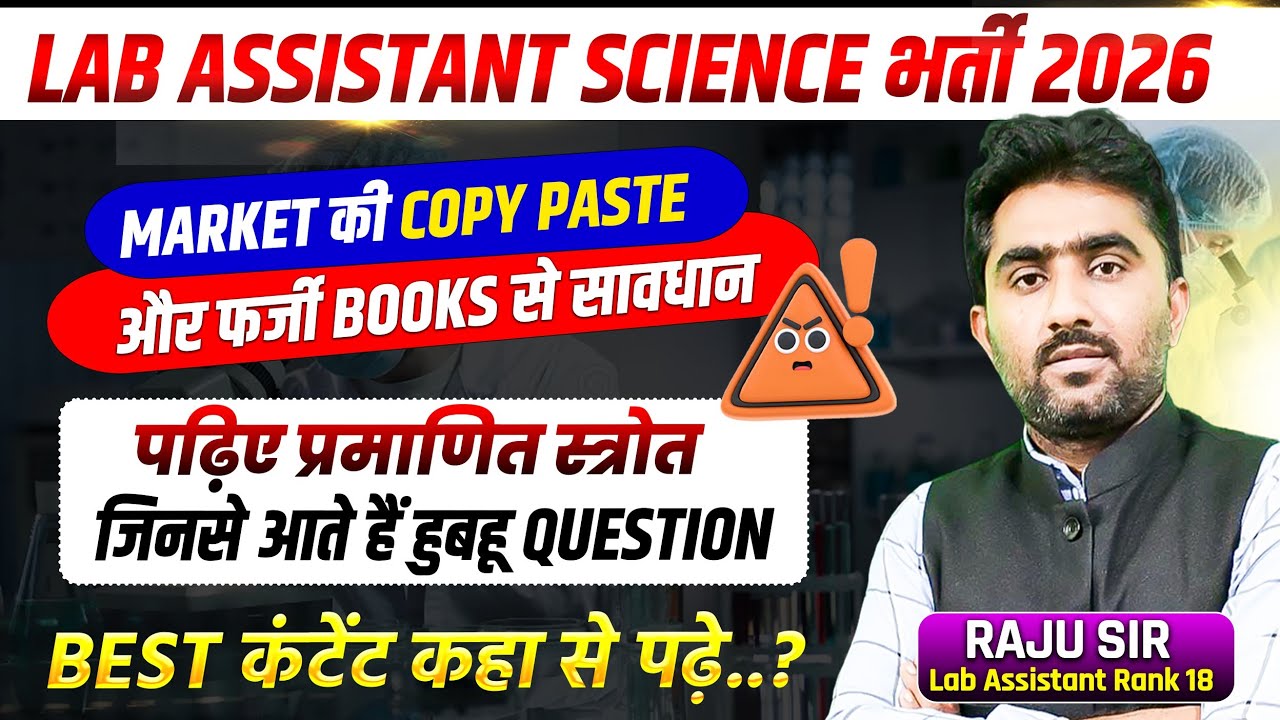 Lab Assistant Best Books & Authentic Source || Lab Assistant वाला सटीक Content