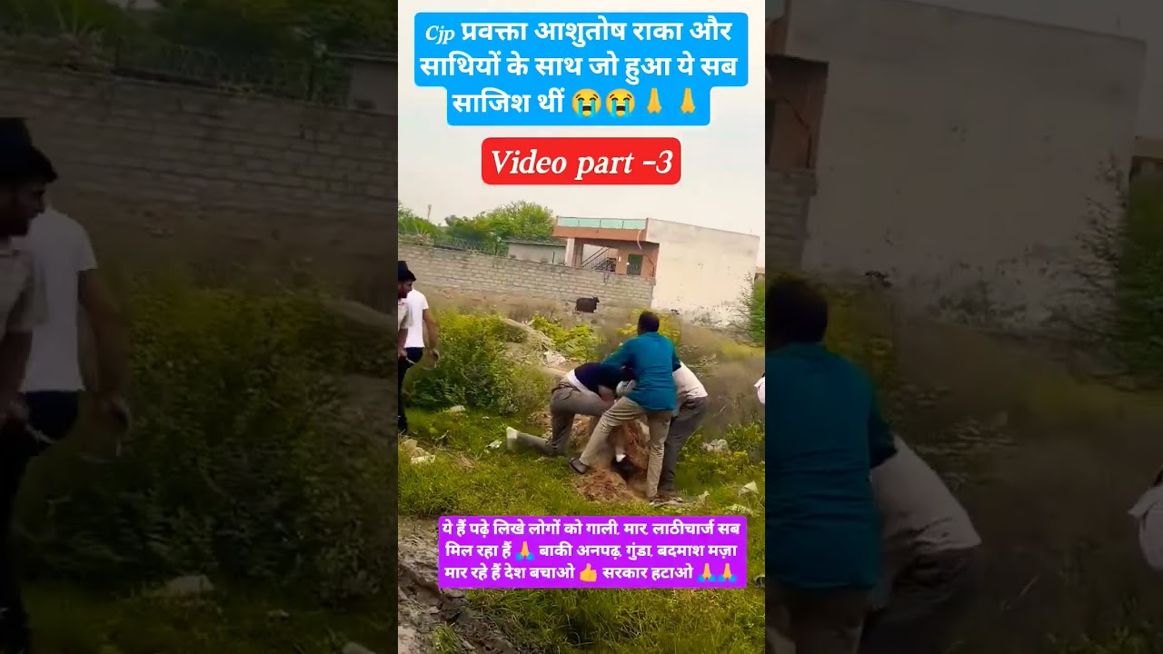 जयपुर में CJP team पर हमला 🙏🔥😎#cjp #protest #viralvideo #jaipur #school #ytshorts #youtube #shorts