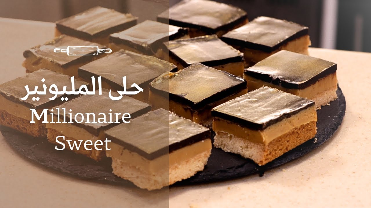 حلى المليونير الفخم بأسهل طريقة! بدون تعقيد وبتفاصيل كاملة | Millionaire Sweet Easy Dessert Recipe