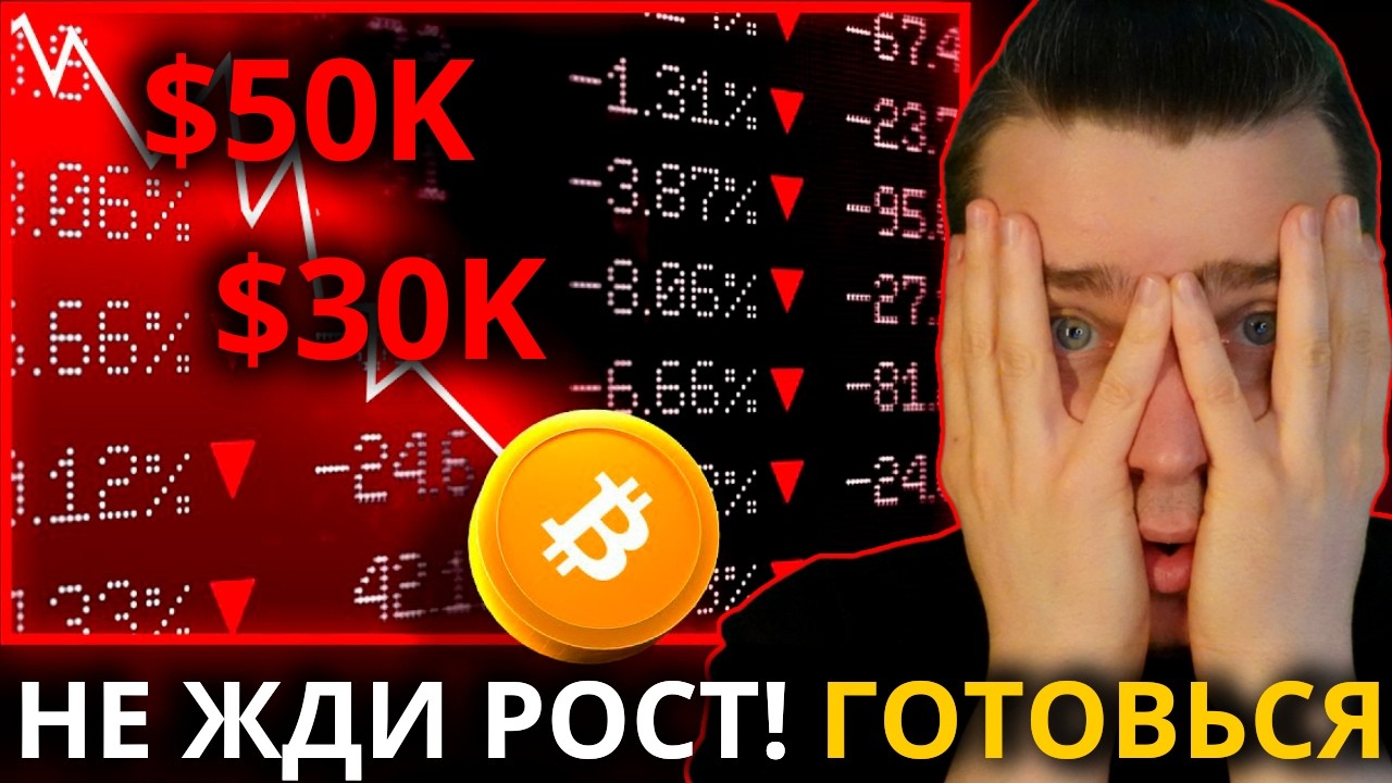 🚨BTC ПО $30K: Я ТОЧНО НЕ ВЫДЕРЖУ!
