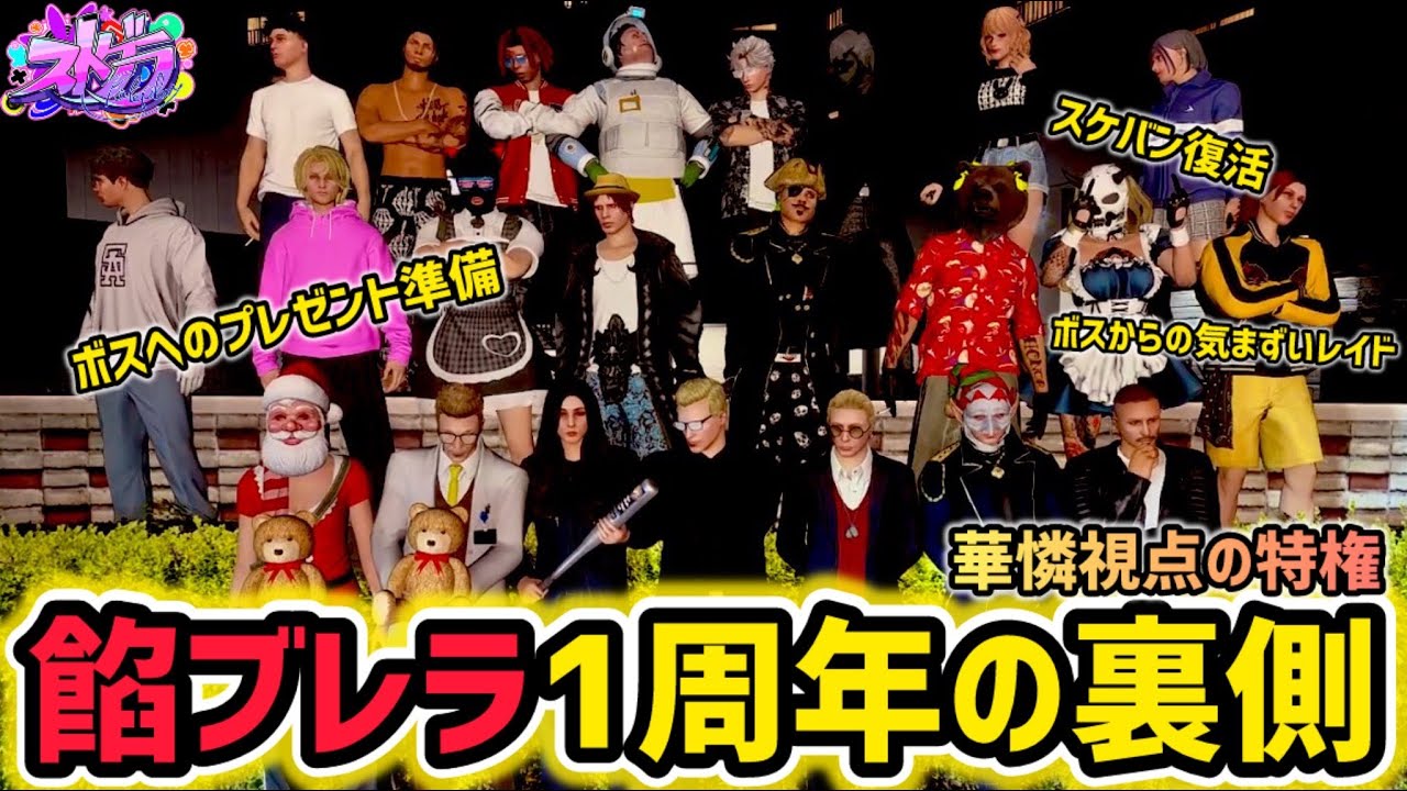 【祝】餡ブレラ1周年お祝いに向け華憐の準備/裏側【すず音/華憐/切り抜き/ストグラ】