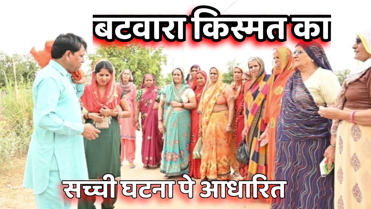 #बटवारा किस्मत का #short movie#इमोशनल #pariwarik_videos #हरयाणवी comedy