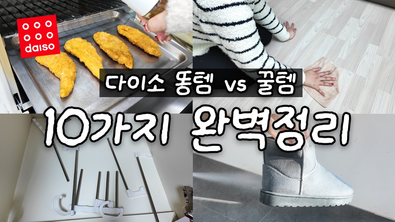 입소문 난 다이소템 이건 사고, 이건 거르세요