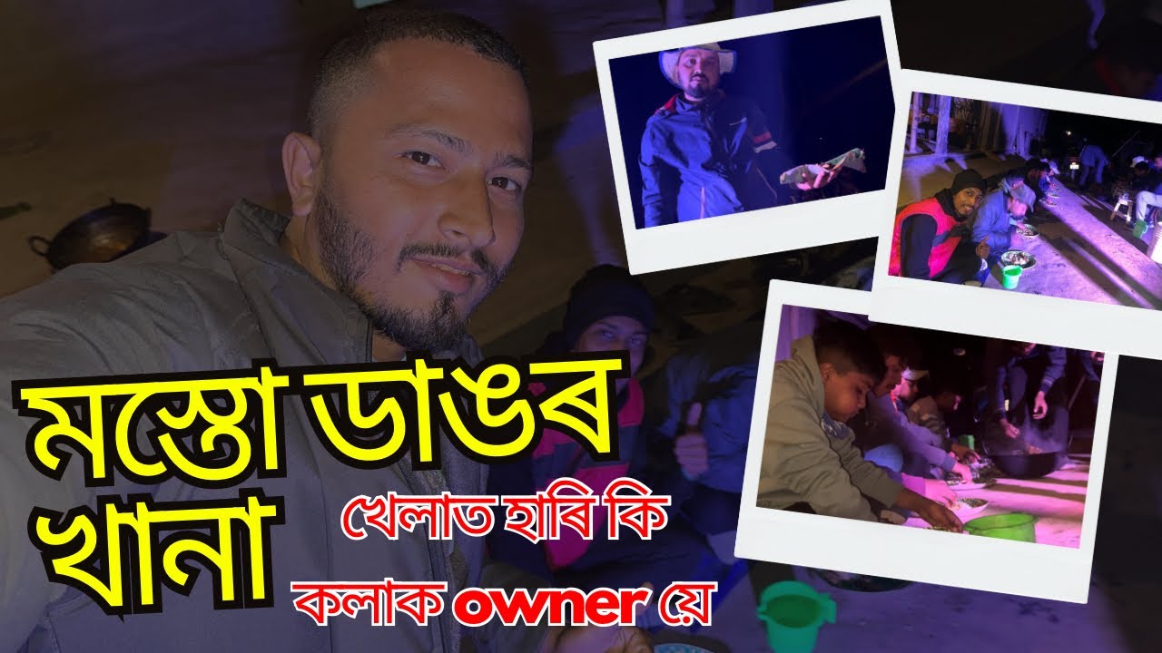 কিমান খাবা আৰু, খোৱাহে কথা 😋❤️ ASSAMESE NEW VLOG || ANKURJYOTI VLOGS || FOOD VLOG || DAILY VLOG 