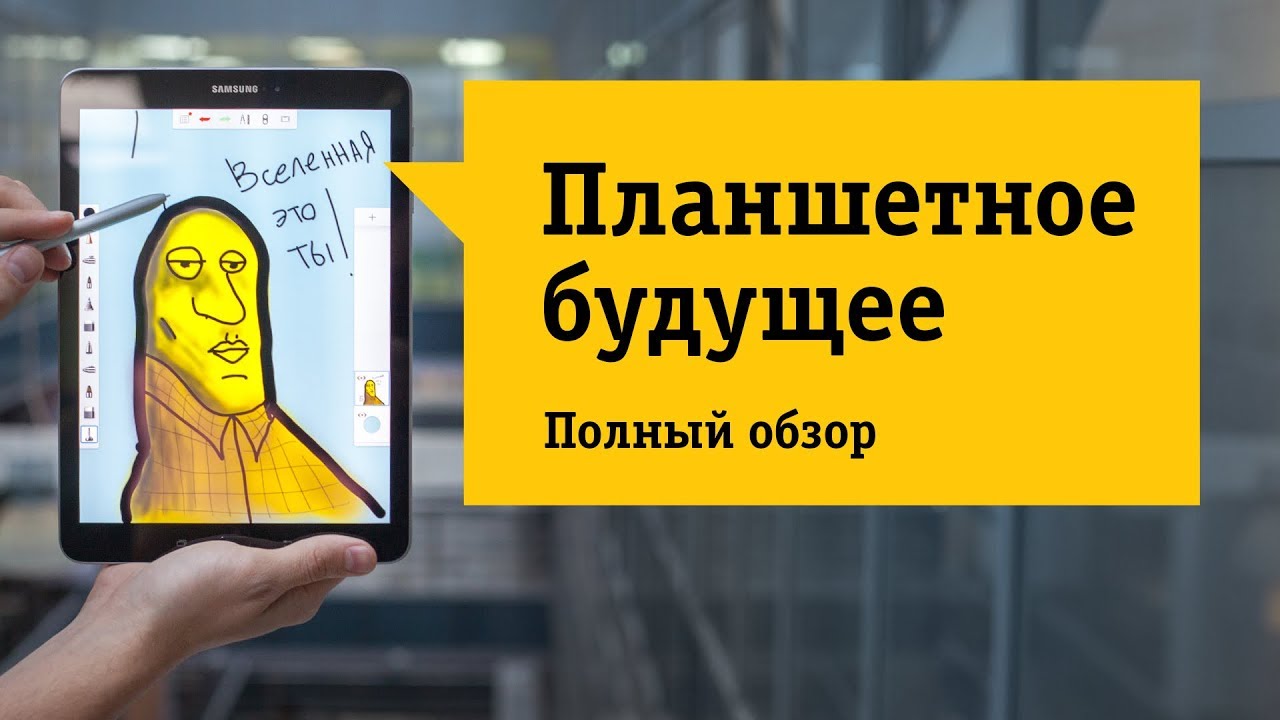 Планшет Samsung Galaxy Tab S3 - Графический планшет, смартфон или ноутбук? Обзор, отзыв НОУ-ХАУ.