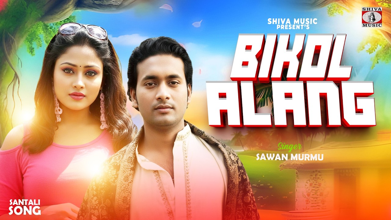 Santhali Song - Ghane Tarse | Bikol Alang | Shiva Music Hamar Jharkhand