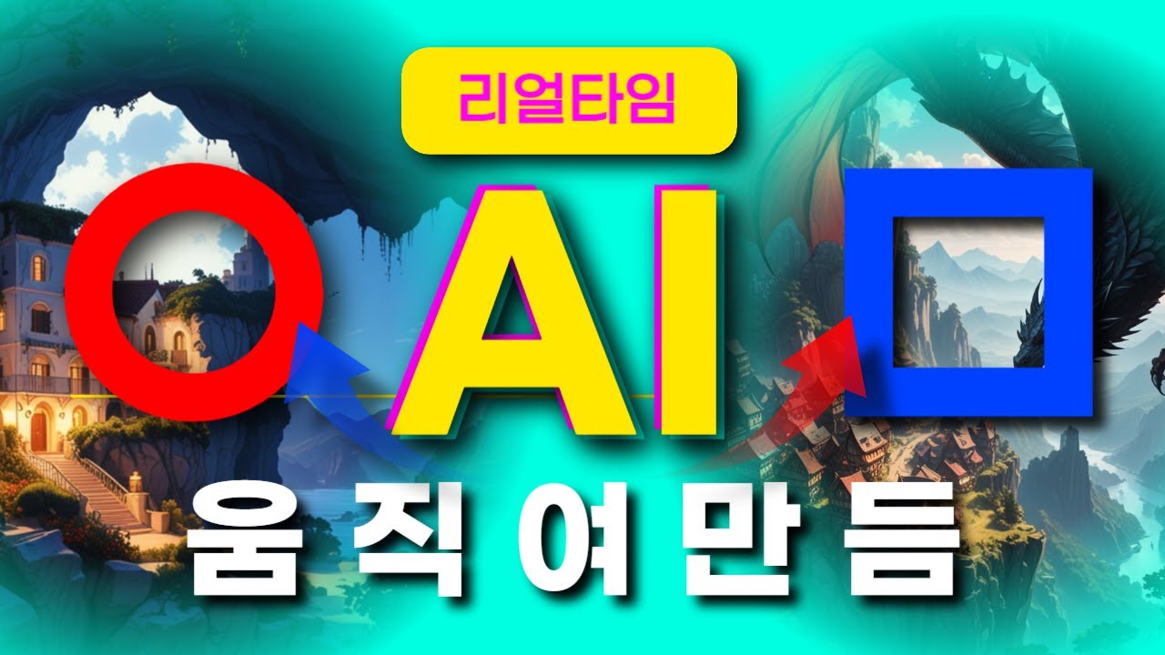 생성형 AI 편집기능 탑재한 리얼타임 이미지 생성, 크리아AI krea.ai, 영상도 생성하는 크레아!