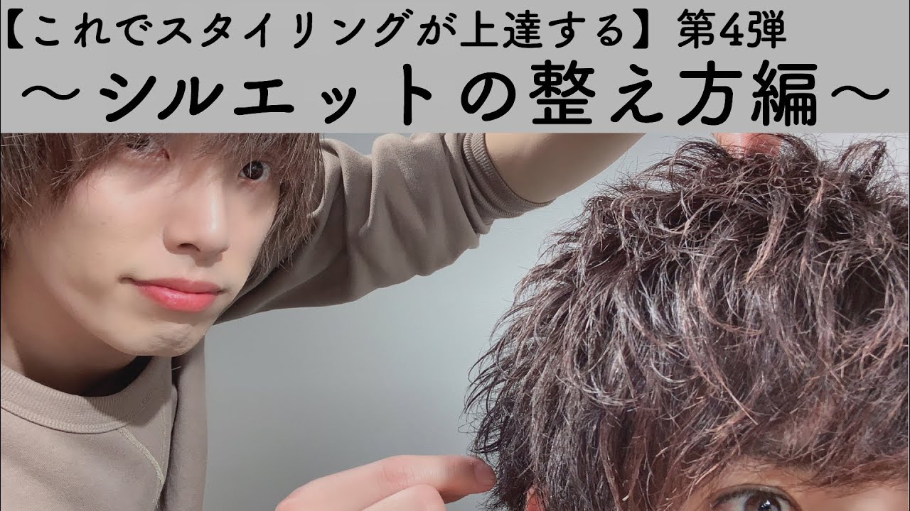 【シルエット(アウトライン)の整え方】