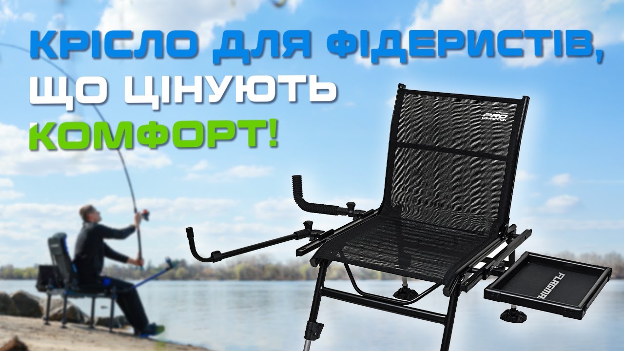 🤩 ФІДЕРНЕ КРІСЛО Flagman Pro Competition Small Set &mdash; ОПТИМАЛЬНИЙ І ФУНКЦІОНАЛЬНИЙ набір для фідеру!