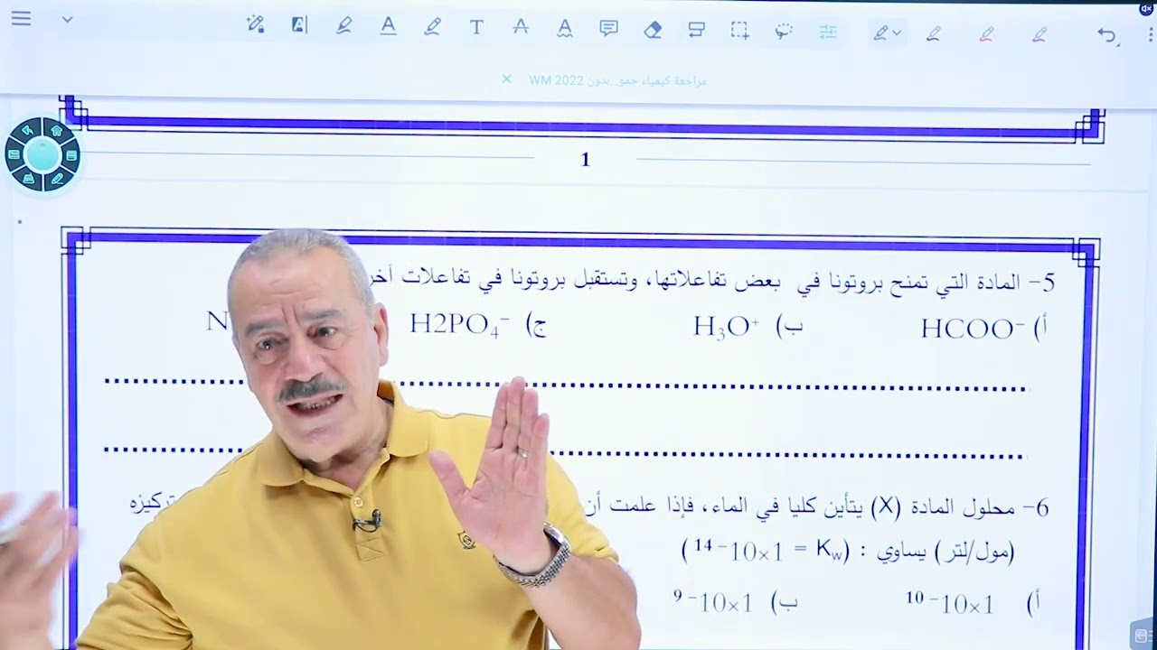 مراجعة وحدة الحموض والقواعد