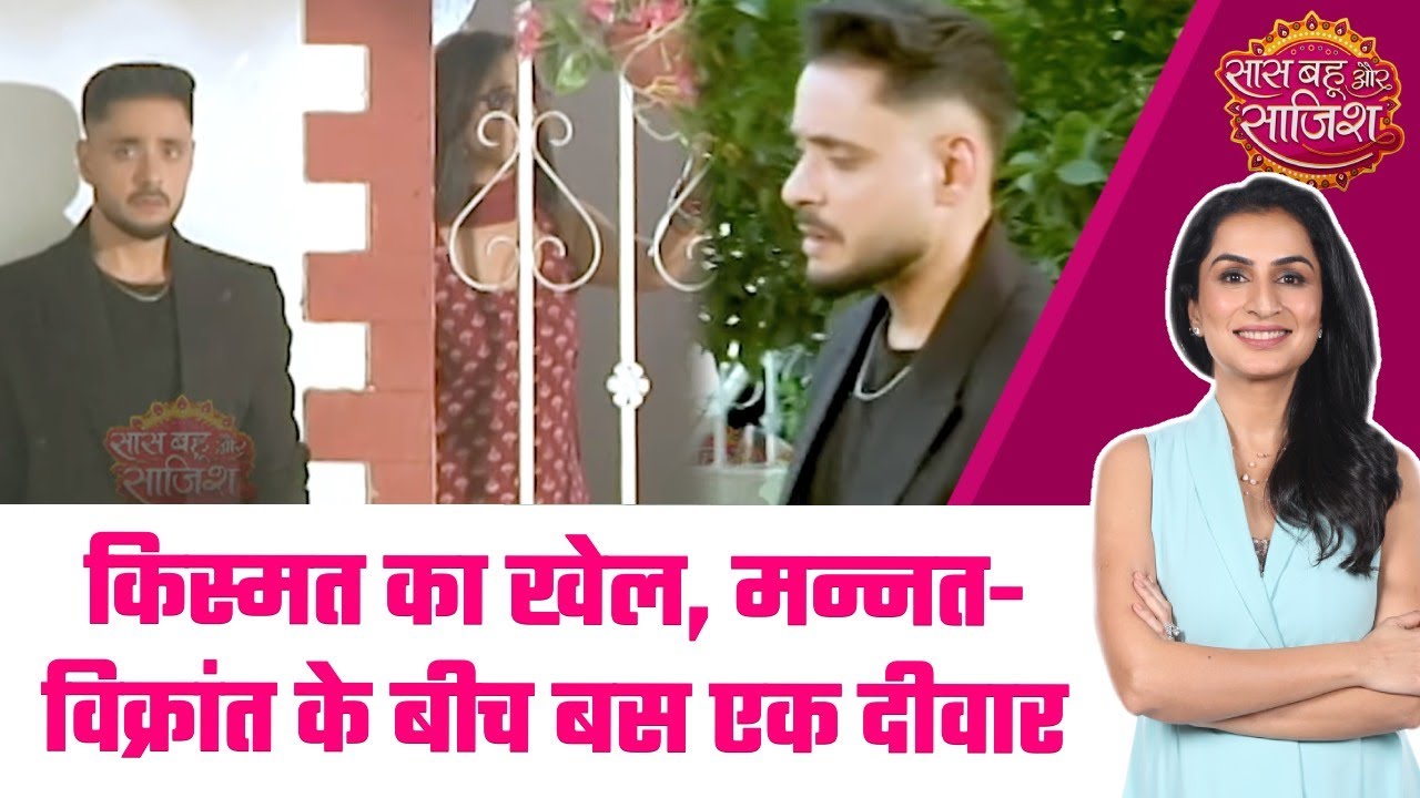 Mannat: 😡Yuvi ने मिलवाया पर किस्मत ने किया जुदा, Mannat की खुशी देख कर टूटा Vikrant #sbs
