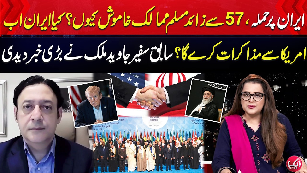 Att@ck on Iran | Kya Iran ab America Se Muzakarat Kare Ga? | Aik News