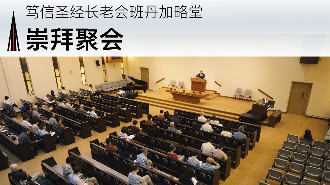 崇拜聚会 02月15日26年 (Mandarin Morning Service)