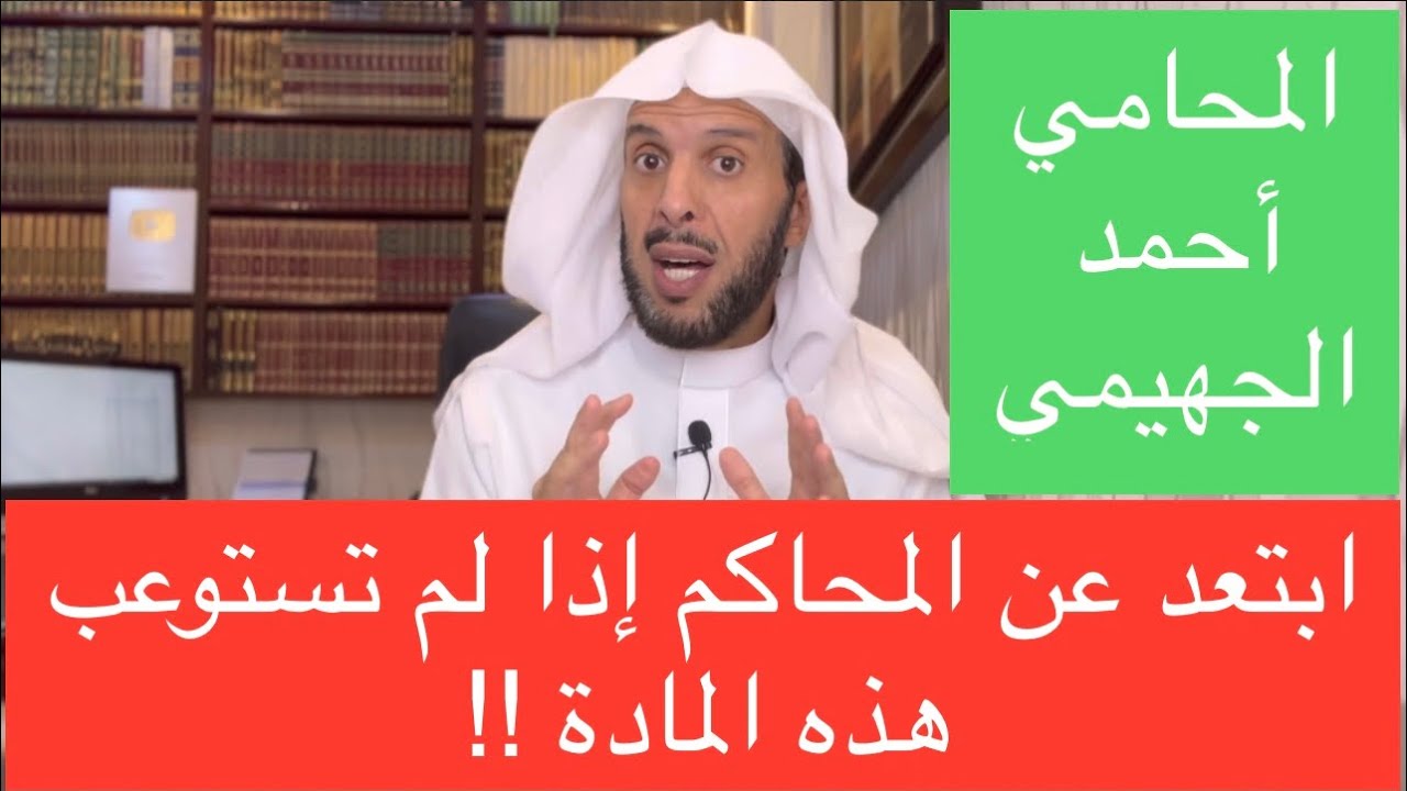 ابتعد عن المحاكم إذا لم تستوعب هذه المادة !!