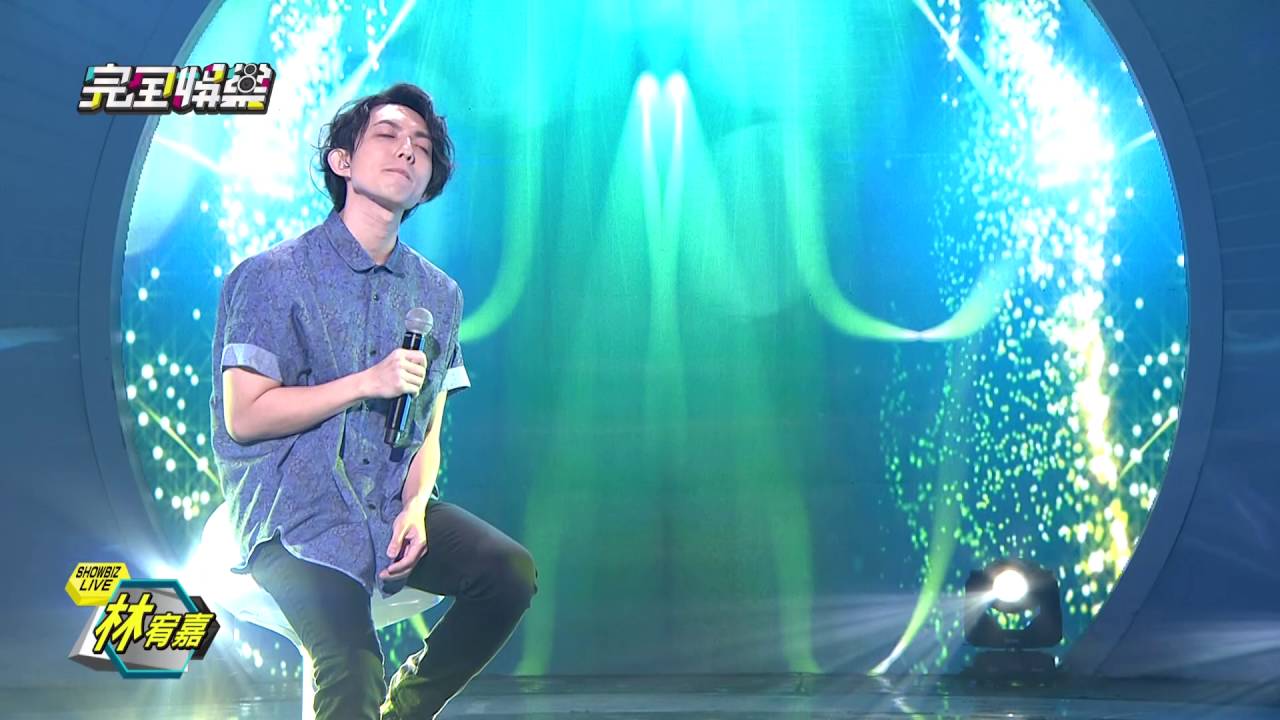【ShowBizLive】20160812 林宥嘉 - 跟你住
