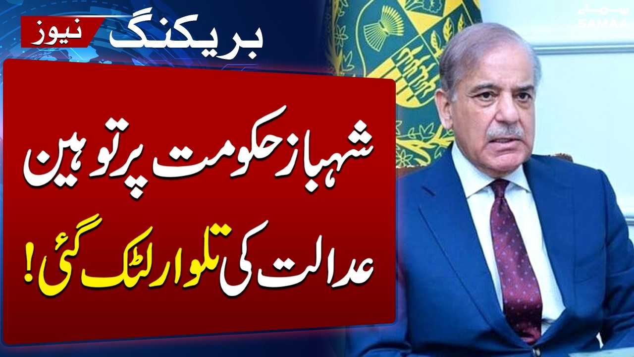 Contempt of Court Sword Hangs Over Shehbaz Sharif Government | Breaking News | SAMAA TV