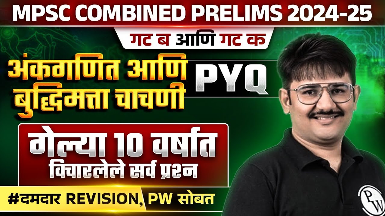 MPSC Combine Math and Reasoning PYQ Analysis 🔥| MPSC Combine 2024 अंकगणित आणि बुद्धिमत्ता चाचणी PYQ
