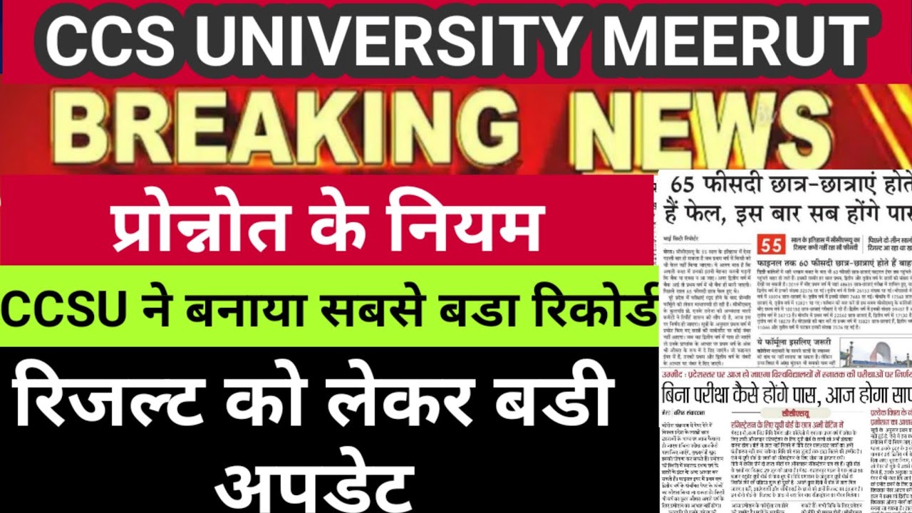 CCSU Exam News // Roles of Promote //CCSU/CSJMU/BBAU/DDAU/AKTU/ LU/ALL UP UNI Result Latest Upadte /
