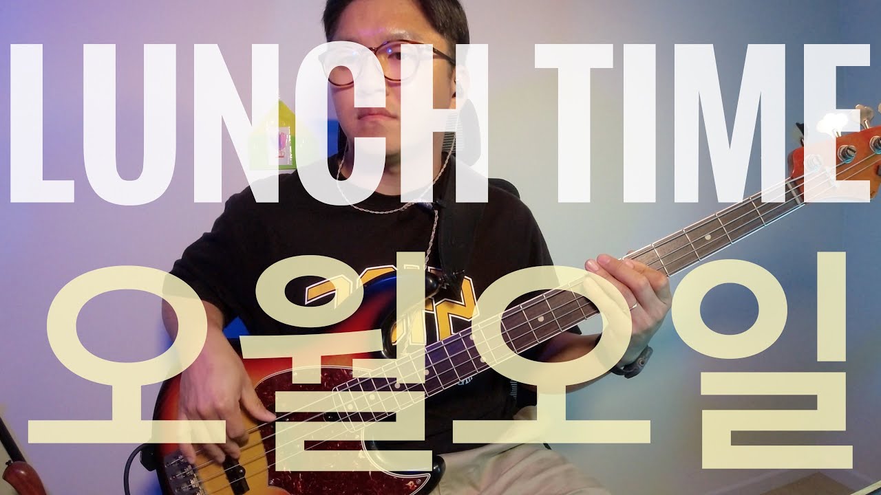 #510 Lunch Time - 오월오일 (五月五日, OWALLOIL) / Bass Cover / De Gier Bebop 4