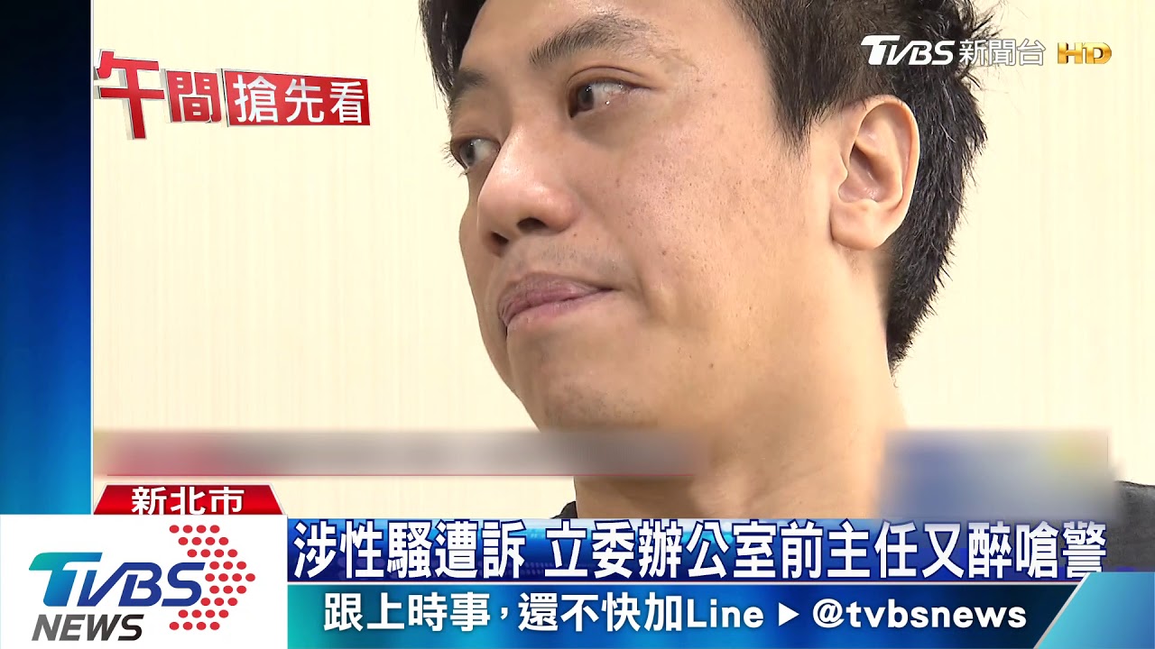 喝酒又失控！　立委前辦公室主任 　對警咆哮