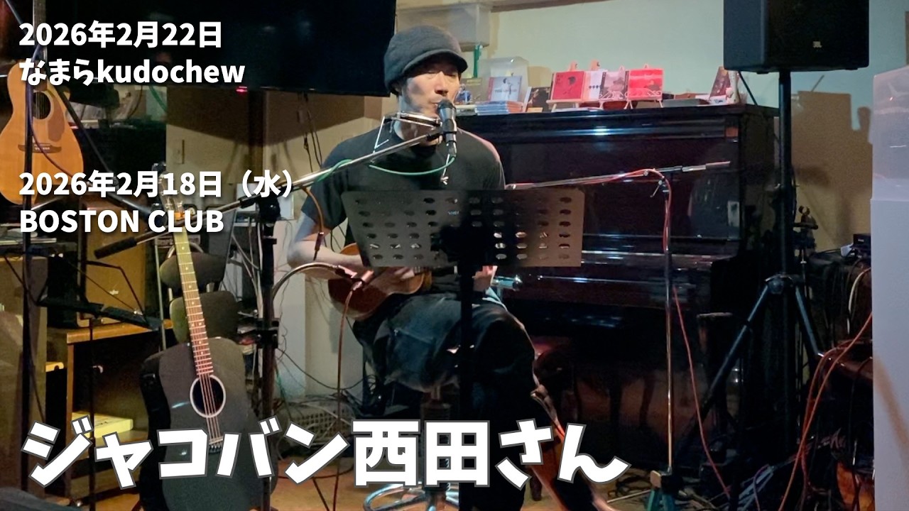 2026年2月22日（VOL.2950）なまらkudochew